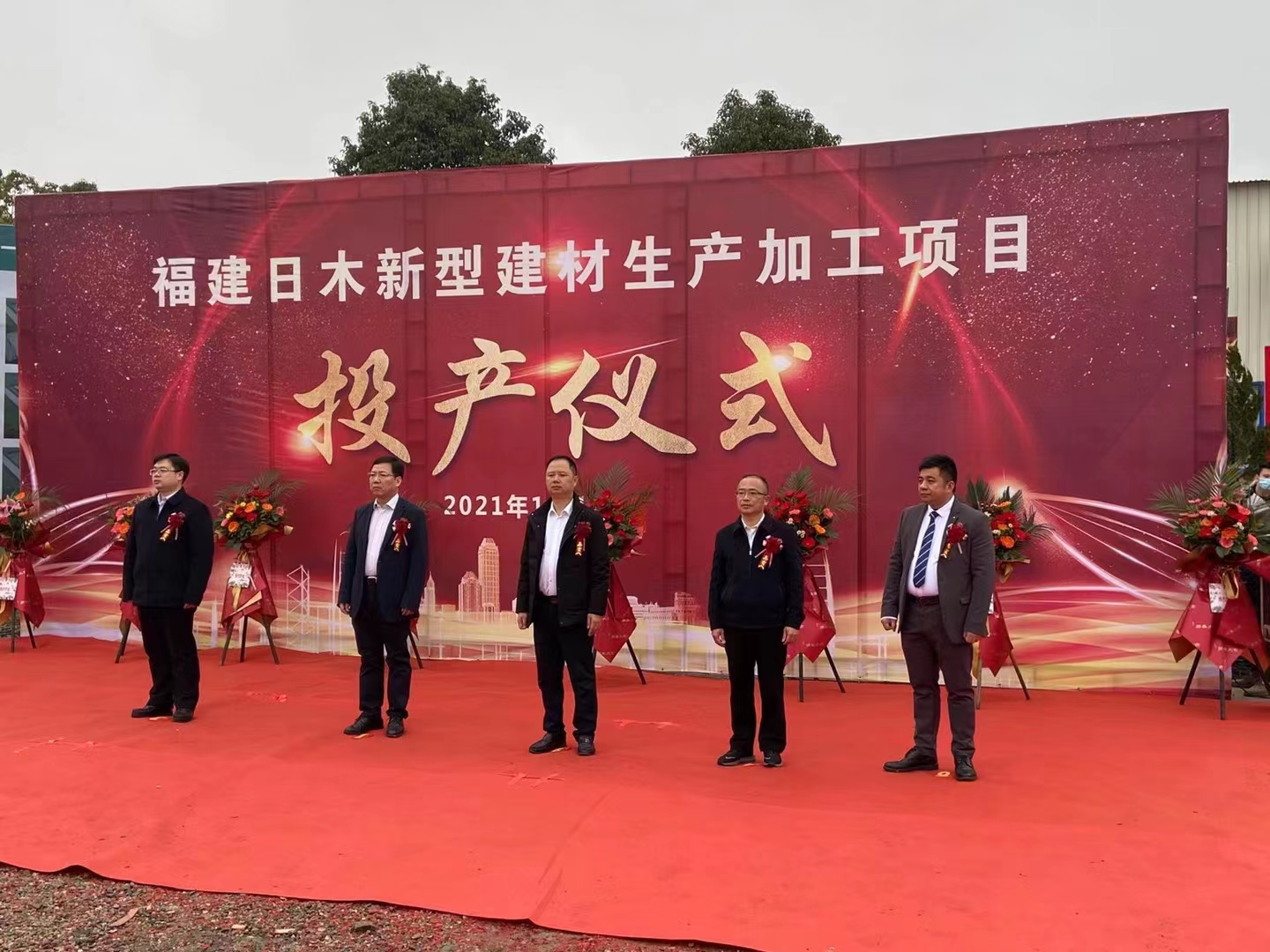 投產(chǎn)儀式01